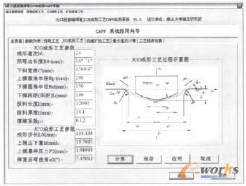 JCO成形工藝參數(shù)計算界面