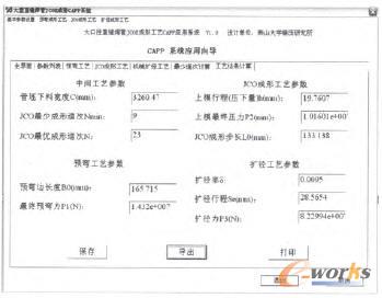 成形工藝參數(shù)計算結(jié)果輸出界面