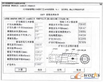 擴徑工藝參數(shù)計算界面