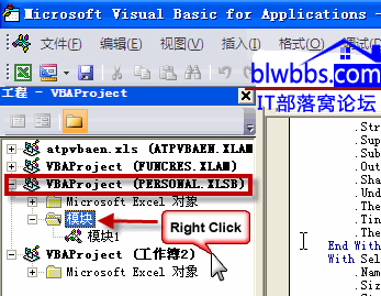 粘貼代碼到個人宏工作薄