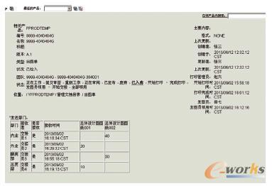 PLM中歸檔后出圖單詳細信息