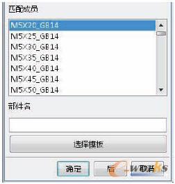添加零件族組件對話框