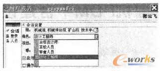 平臺中的用戶設置