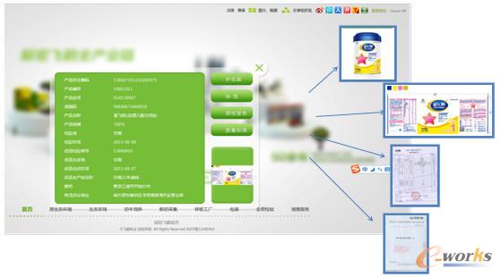 飛鶴乳業(yè)全產(chǎn)業(yè)鏈追溯系統(tǒng)內(nèi)控界面