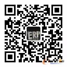 掃描二維碼,關(guān)注更多ERP資訊!