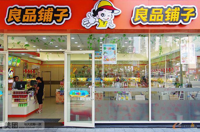 圖1 良品鋪子電商商務(wù)有限公司