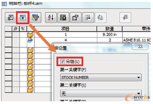 圖11 明細表中根據庫存編號匯總