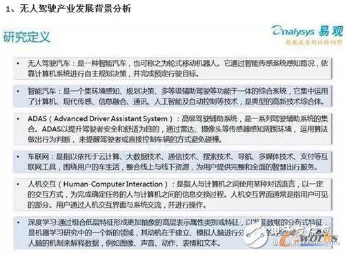 2016年中國無人駕駛產業(yè)報告出爐