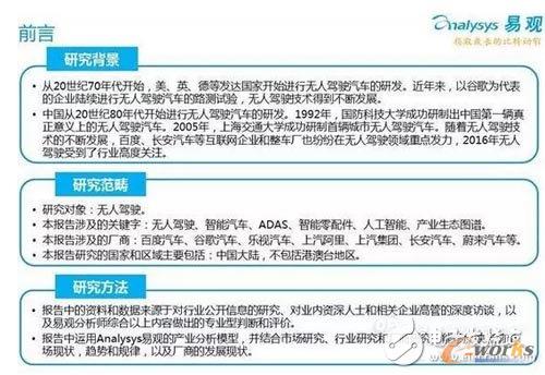 2016年中國無人駕駛產業(yè)報告出爐