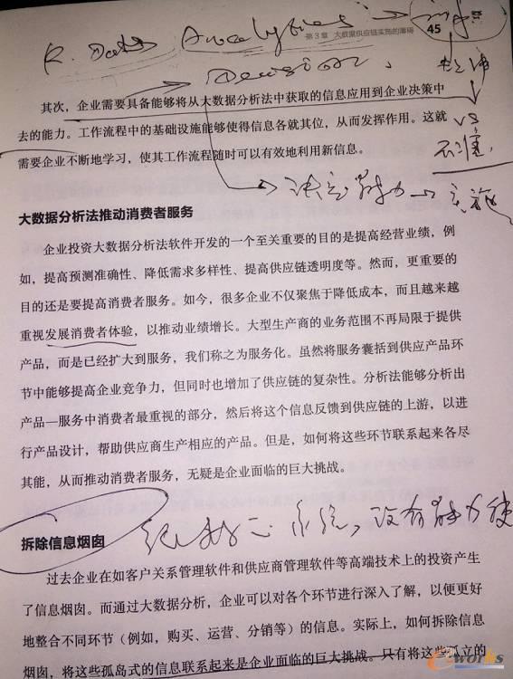 《大數據供應鏈:構建工業4.0時代智能物流新模式》