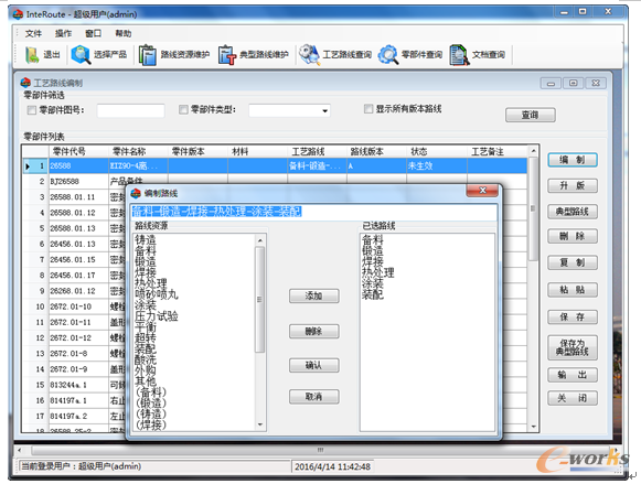 圖7. 工藝路線編制