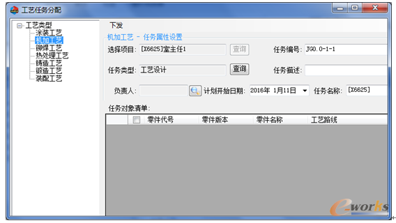圖10. 室主任分派工藝任務