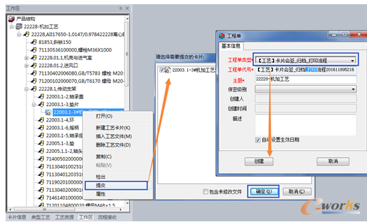 圖12. 工藝卡啟動審核流程