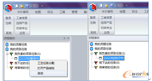 圖11. 工藝任務接收