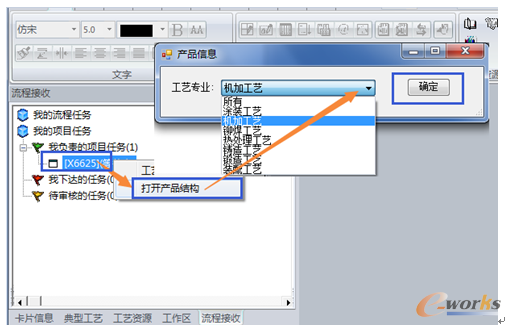 圖15. 從任務上打開產品BOM