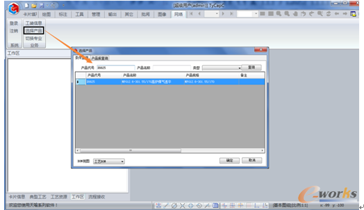 圖16. 查詢打開產品BOM