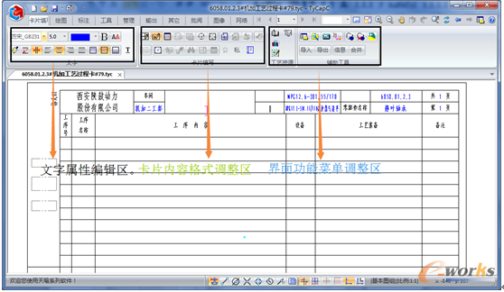 圖19. 工藝卡片編制