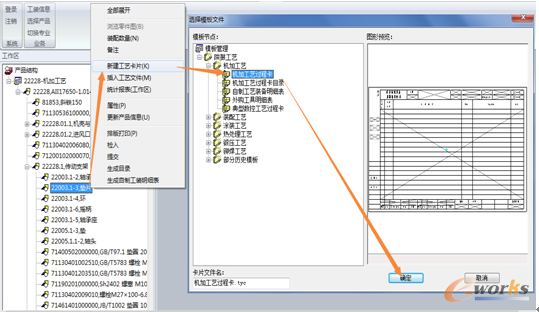 圖18. 新建工藝卡片