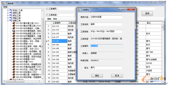 圖20. 工裝數據維護