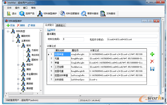 圖21. 材料類型維護