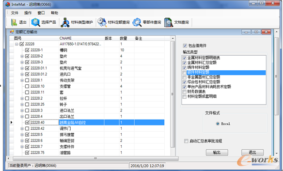 圖23. 定額匯總輸出