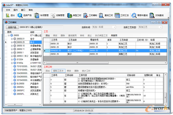 圖25. 工時定額編制
