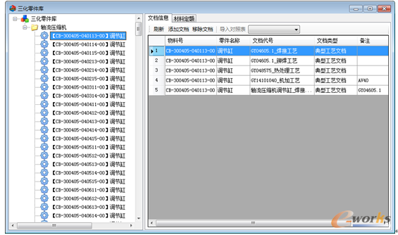 圖27. 三化零件庫