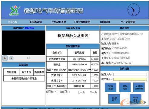 裝配全過程的無紙數字化管理