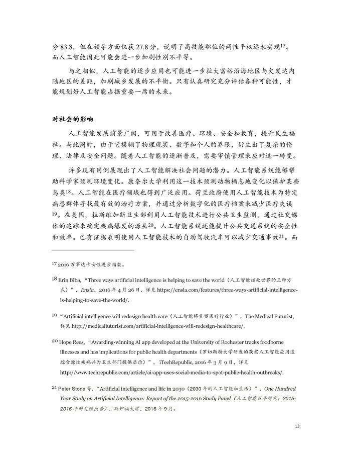 �Ї�(gu��)�˹����ܵ�δ��(l��i)֮·����PDFȫ�ģ�