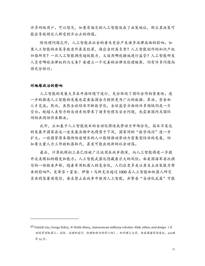 �Ї�(gu��)�˹����ܵ�δ��(l��i)֮·����PDFȫ�ģ�