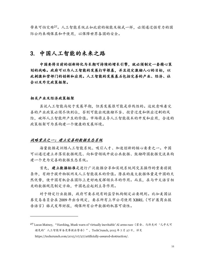 �Ї�(gu��)�˹����ܵ�δ��(l��i)֮·����PDFȫ�ģ�