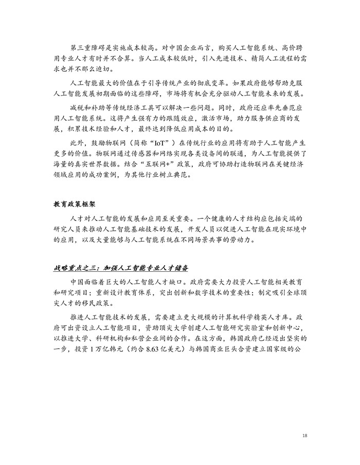 �Ї�(gu��)�˹����ܵ�δ��(l��i)֮·����PDFȫ�ģ�