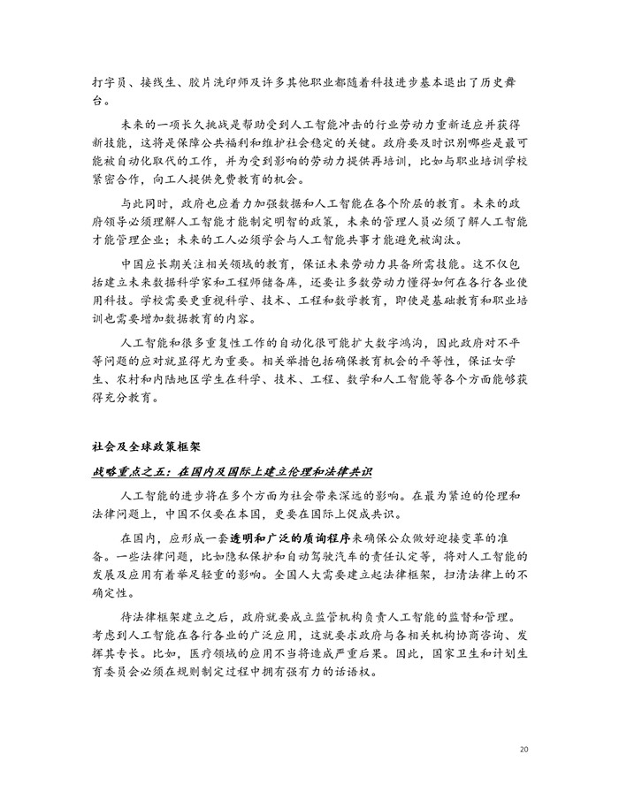 �Ї�(gu��)�˹����ܵ�δ��(l��i)֮·����PDFȫ�ģ�