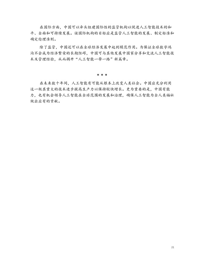 �Ї�(gu��)�˹����ܵ�δ��(l��i)֮·����PDFȫ�ģ�