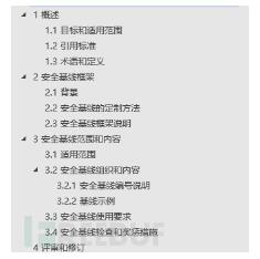 企業(yè)如何做好安全基線配置